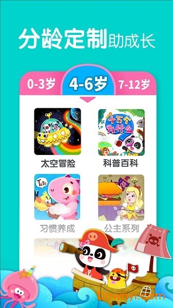 宝宝巴士故事app v2.4.46 安卓最新版1