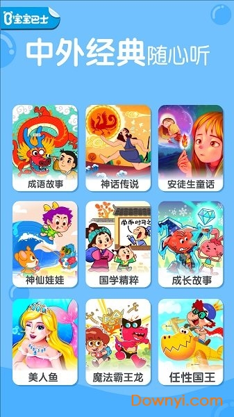 宝宝巴士故事app v2.4.46 安卓最新版2