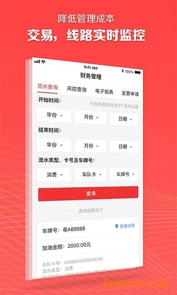 油易管app