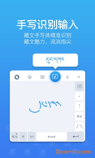 东噶藏文输入法苹果版下载