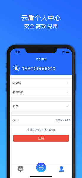 云盾手机版 v2.0.1 安卓版2
