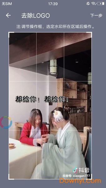 去水印视频剪辑app v20 安卓最新版1