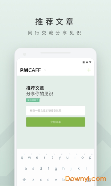 pmcaff互联网产品社区 截图3