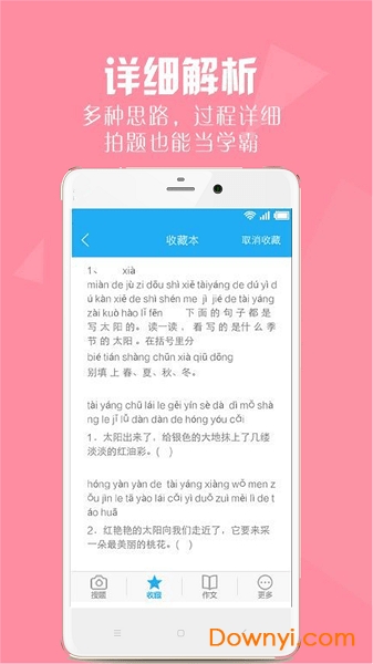 寒假作业答案软件 截图2