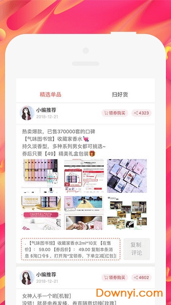奇葩购app下载