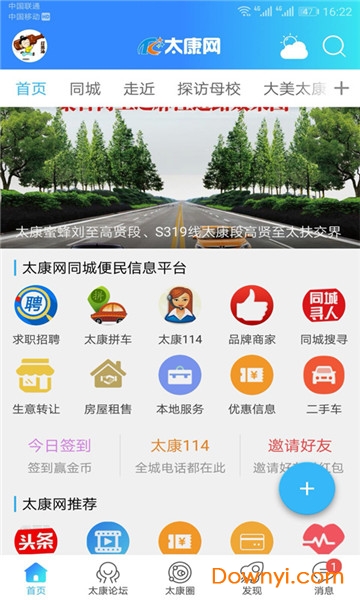 太康网app