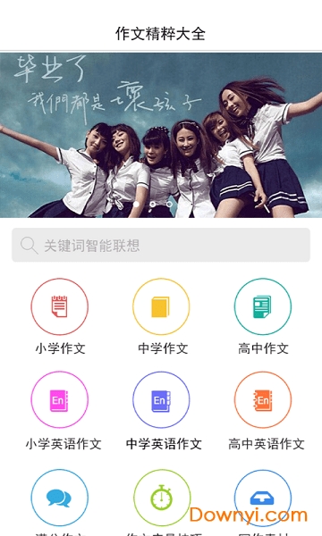 作文精粹大全软件 v1.4.0 安卓版0