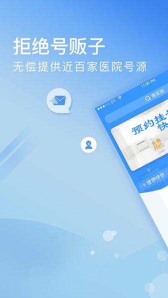 北京预约挂号app