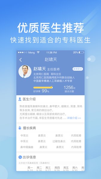 北京114预约挂号平台官方版 v5.0.7 安卓最新版0