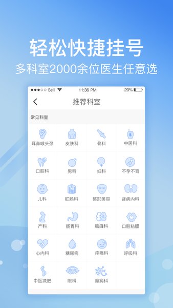 北京114预约挂号平台官方版 v5.0.7 安卓最新版2