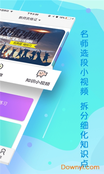 云师教育软件 v10.9.42 安卓版0