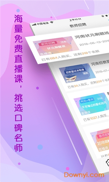 云师教育软件 v10.9.42 安卓版1