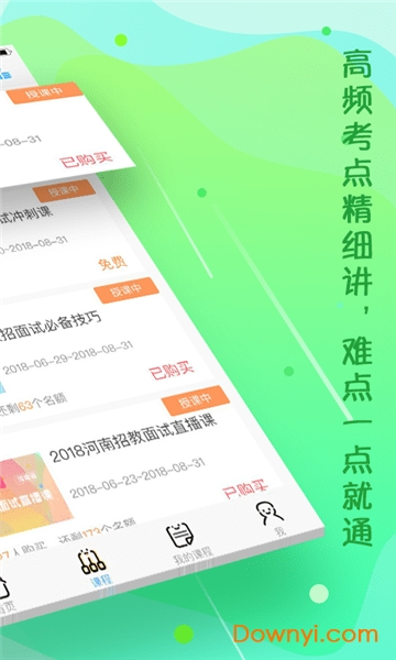 云师教育软件 v10.9.42 安卓版2