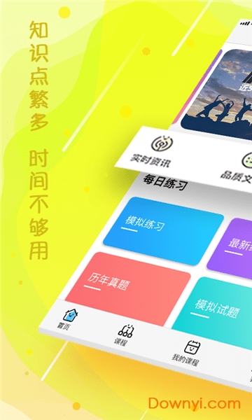 云师教育app