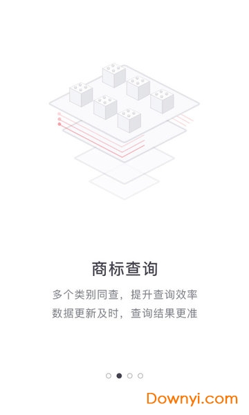 商标专业查询客户端 截图1