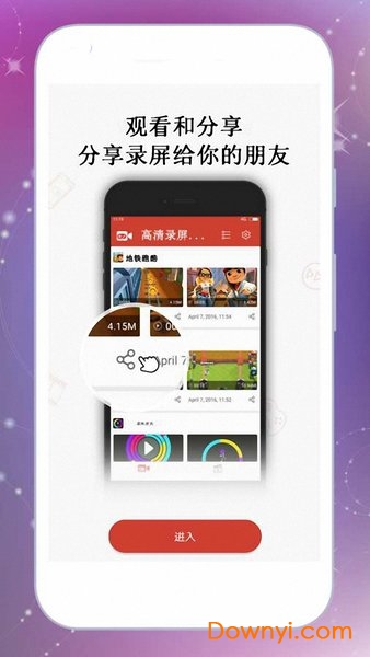 吃鸡录屏大师 v2.6.1 安卓版2