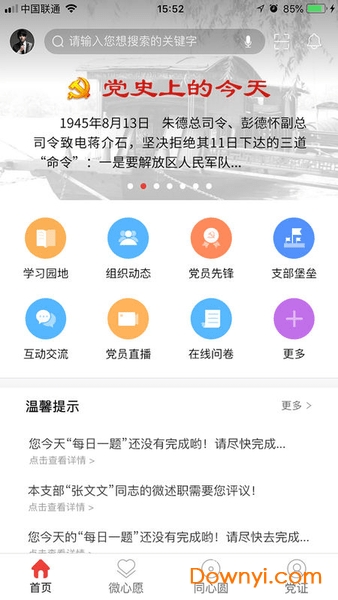 黄石e党建软件 v2.5.0 安卓版0