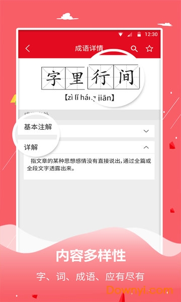 字典词典大全手机版 截图1