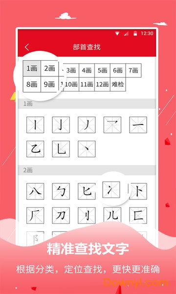 字典词典大全手机版 截图0