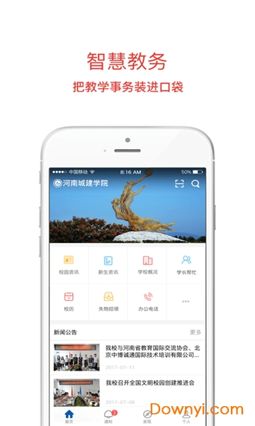 河南城建学院app