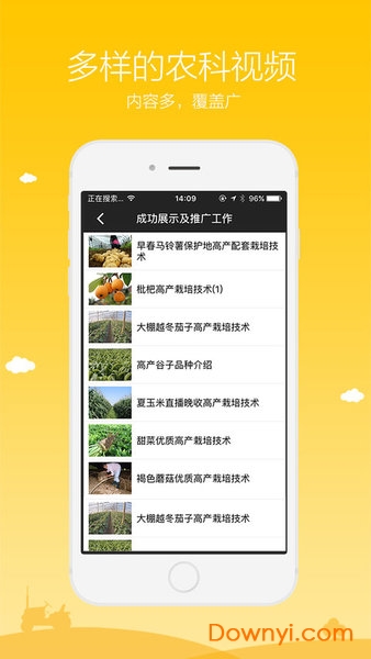 中国农广在线 v5.7.3 安卓版0