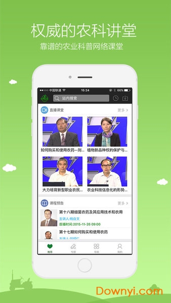 中国农广在线 v5.7.3 安卓版2