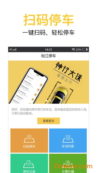松江停车手机版 v1.1 安卓版0