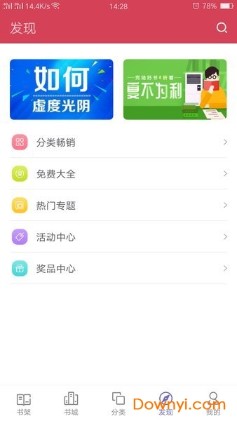 爱看免费小说app