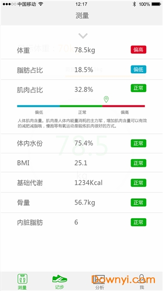 閃易智能體脂秤(勻稱) v1.4.1 安卓版 1