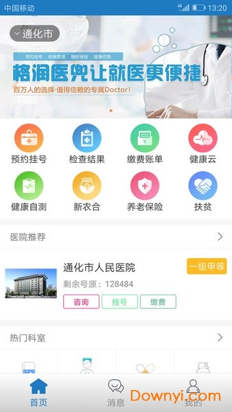 格润医兜app