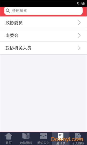 松江政协手机版 v1.2.8 安卓版2
