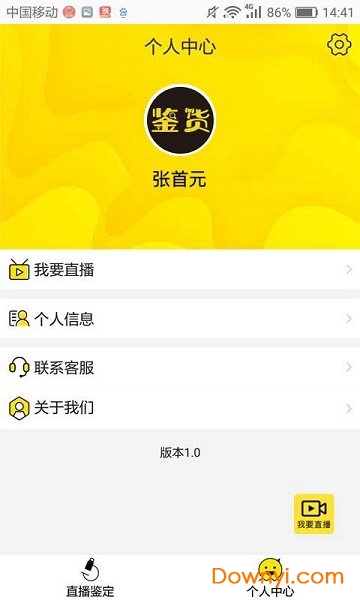 鑒貨軟件 v3.8.2 安卓版 0