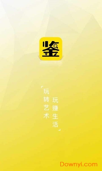 鑒貨軟件 v3.8.2 安卓版 1