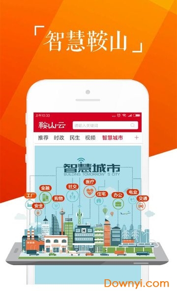 鞍山云app v7.4.4 安卓最新版 1