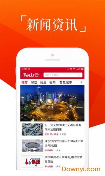 鞍山云app v7.4.4 安卓最新版 0