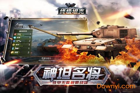 终极坦克手游 v1.1.0 安卓版1