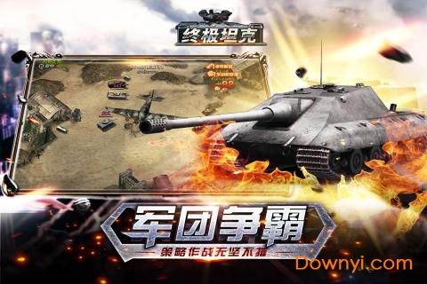 终极坦克手游 v1.1.0 安卓版2