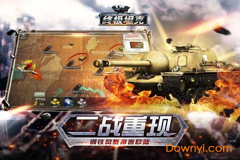 终极坦克手游 v1.1.0 安卓版3