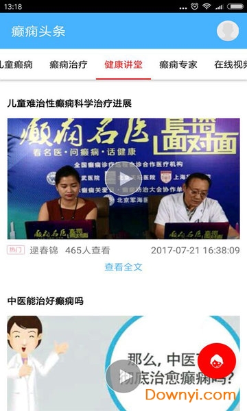 癫痫头条软件 截图0