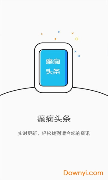 癫痫头条软件 截图1