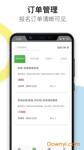 神行工程师app