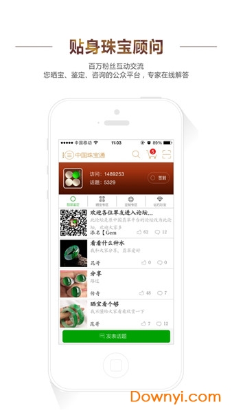 中国珠宝通手机版 v1.4.5 安卓版2