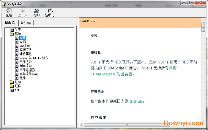 vue.js2.0中文文档离线版 免费版0