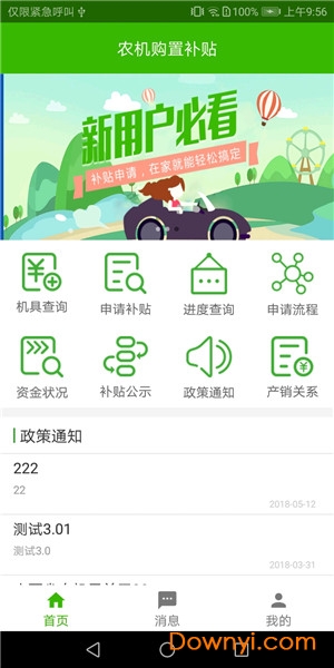 农机购置补贴app