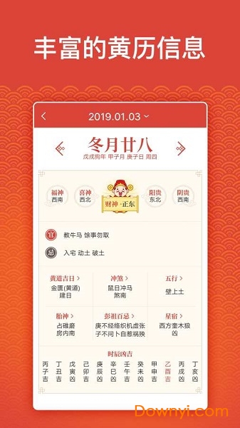 财神万年历手机版 v1.1 安卓版2