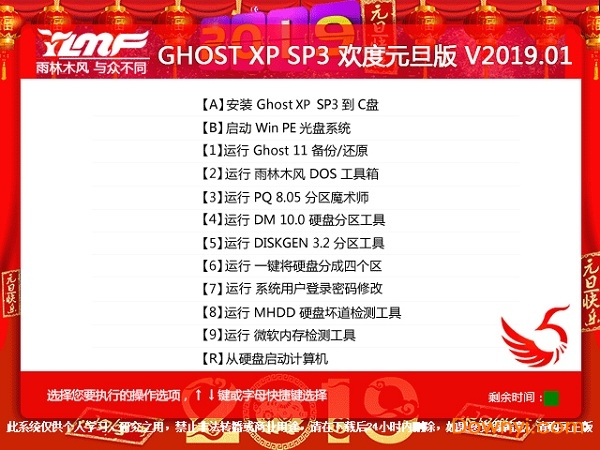 雨林木风 ghost xp sp3新年版