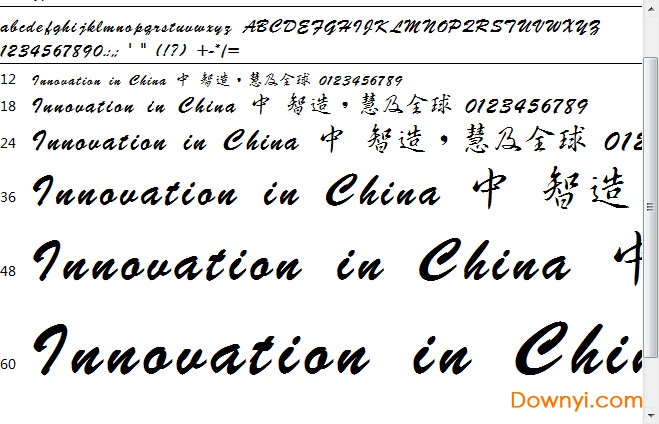 中国龙行书体字体 截图0