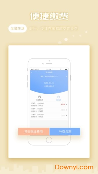 全域生活app 截图1