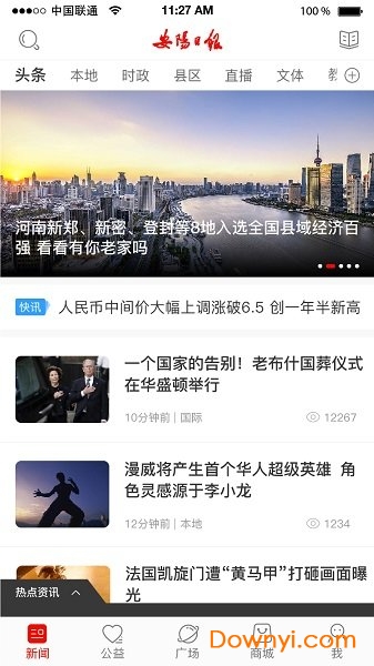 安阳日报app v1.0.3 安卓版2