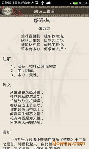 唐詩(shī)三百首全集軟件 v1.1 安卓版 0